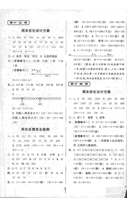 2018年亮点给力周末优化设计大试卷数学3年级上册新课标江苏版答案 2018年亮点给力周末优化设计大试卷数学3年级上册新课标江苏版答案