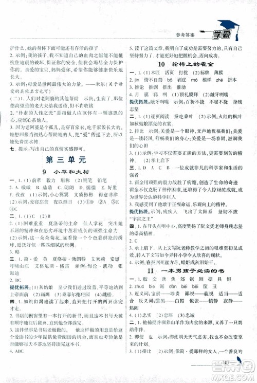 2018秋经纶学典学霸小学语文六年级上册江苏国标版参考答案