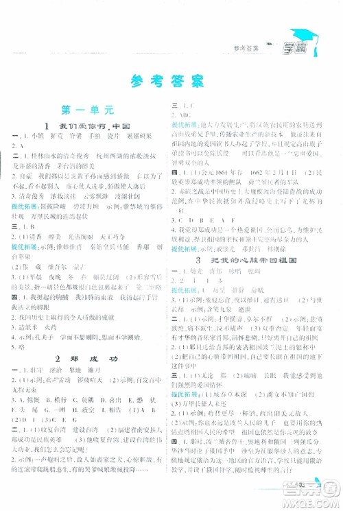 2018秋经纶学典学霸小学语文六年级上册江苏国标版参考答案 2018秋经纶学典学霸小学语文六年级上册江苏国标版参考答案