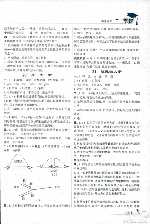 2018秋经纶学典学霸小学语文六年级上册江苏国标版参考答案