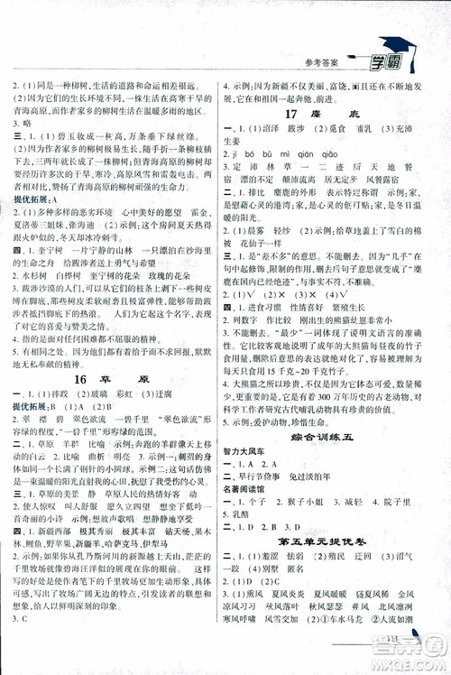 2018秋经纶学典学霸小学语文六年级上册江苏国标版参考答案