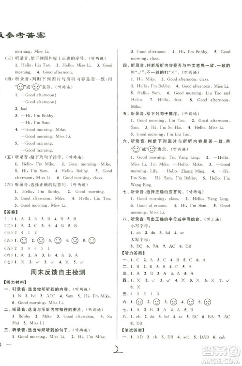 2018秋亮点给力周末优化设计大试卷英语三年级上册新课标江苏版答案 2018秋亮点给力周末优化设计大试卷英语三年级上册新课标江苏版答案
