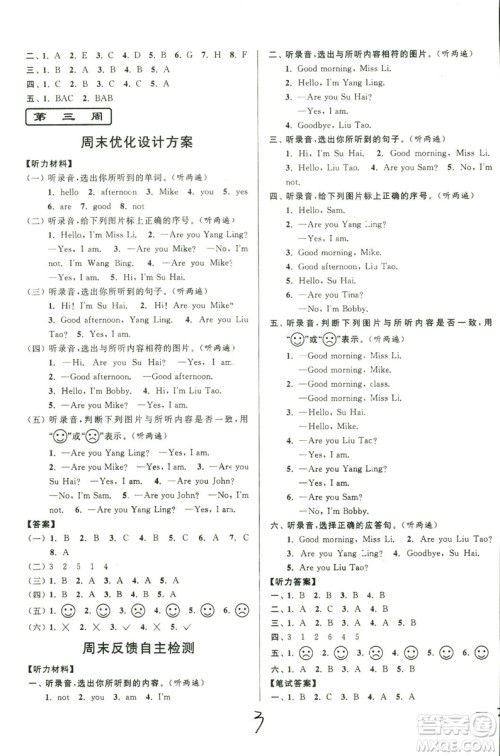 2018秋亮点给力周末优化设计大试卷英语三年级上册新课标江苏版答案 2018秋亮点给力周末优化设计大试卷英语三年级上册新课标江苏版答案