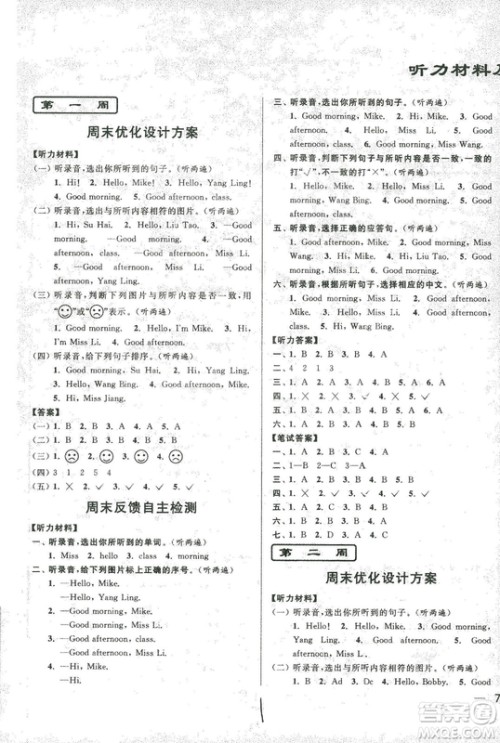 2018秋亮点给力周末优化设计大试卷英语三年级上册新课标江苏版答案