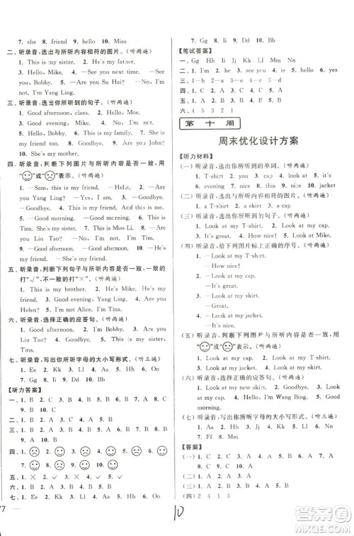 2018秋亮点给力周末优化设计大试卷英语三年级上册新课标江苏版答案 2018秋亮点给力周末优化设计大试卷英语三年级上册新课标江苏版答案
