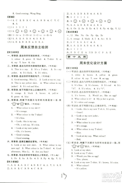 2018秋亮点给力周末优化设计大试卷英语三年级上册新课标江苏版答案 2018秋亮点给力周末优化设计大试卷英语三年级上册新课标江苏版答案