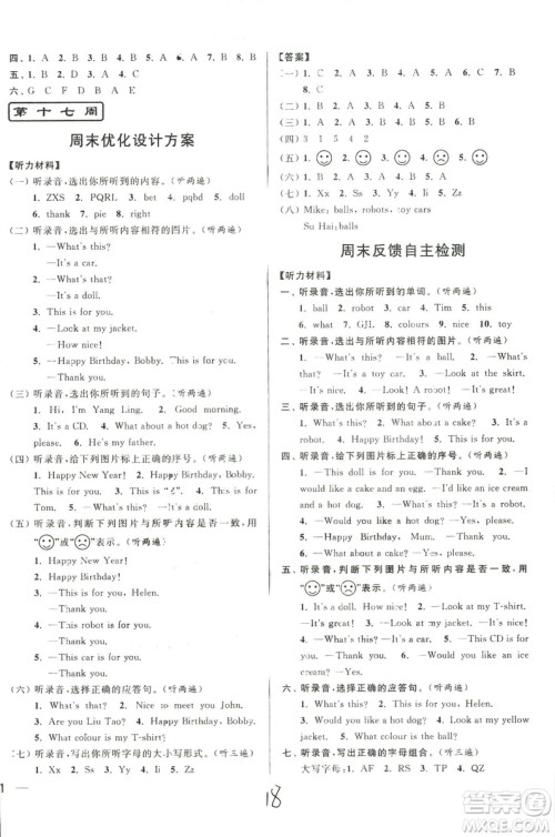 2018秋亮点给力周末优化设计大试卷英语三年级上册新课标江苏版答案 2018秋亮点给力周末优化设计大试卷英语三年级上册新课标江苏版答案