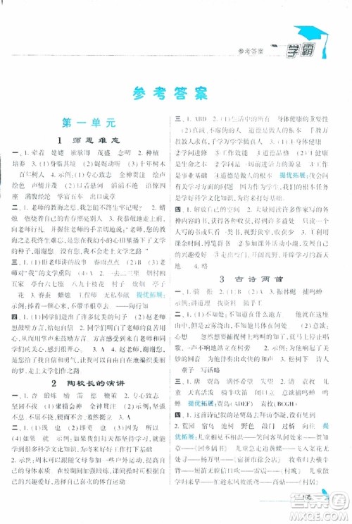 2018秋经纶学典学霸语文5年级上江苏国标版参考答案 2018秋经纶学典学霸语文5年级上江苏国标版参考答案