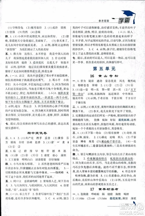 2018秋经纶学典学霸语文5年级上江苏国标版参考答案 2018秋经纶学典学霸语文5年级上江苏国标版参考答案