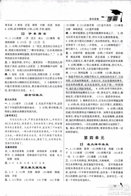 2018秋经纶学典学霸语文5年级上江苏国标版参考答案 2018秋经纶学典学霸语文5年级上江苏国标版参考答案