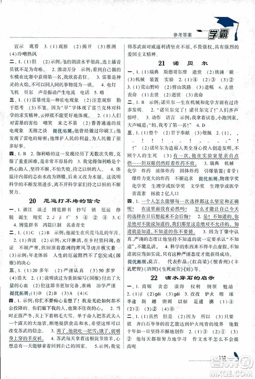 2018秋经纶学典学霸语文5年级上江苏国标版参考答案 2018秋经纶学典学霸语文5年级上江苏国标版参考答案