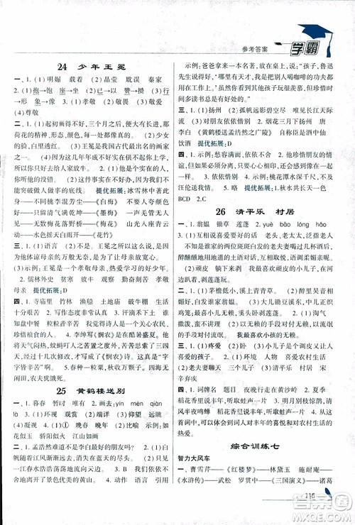 2018秋经纶学典学霸语文5年级上江苏国标版参考答案 2018秋经纶学典学霸语文5年级上江苏国标版参考答案