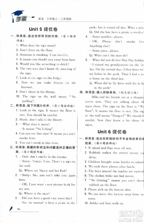 经纶学典2018秋小学学霸英语6年级上册江苏国标参考答案 经纶学典2018秋小学学霸英语6年级上册江苏国标参考答案