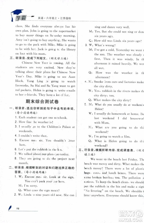 经纶学典2018秋小学学霸英语6年级上册江苏国标参考答案 经纶学典2018秋小学学霸英语6年级上册江苏国标参考答案