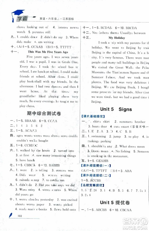 经纶学典2018秋小学学霸英语6年级上册江苏国标参考答案 经纶学典2018秋小学学霸英语6年级上册江苏国标参考答案