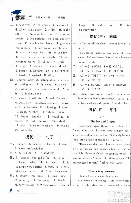 经纶学典2018秋小学学霸英语6年级上册江苏国标参考答案 经纶学典2018秋小学学霸英语6年级上册江苏国标参考答案