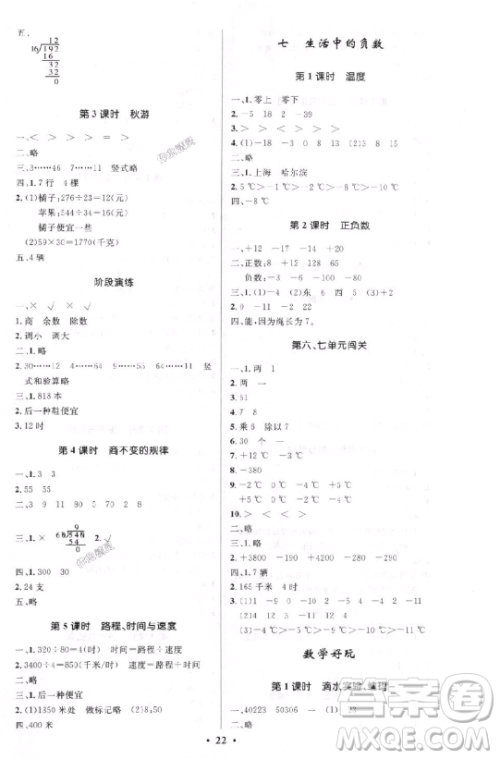 2018版小学同步测控优化设计四年级数学上北师大版答案