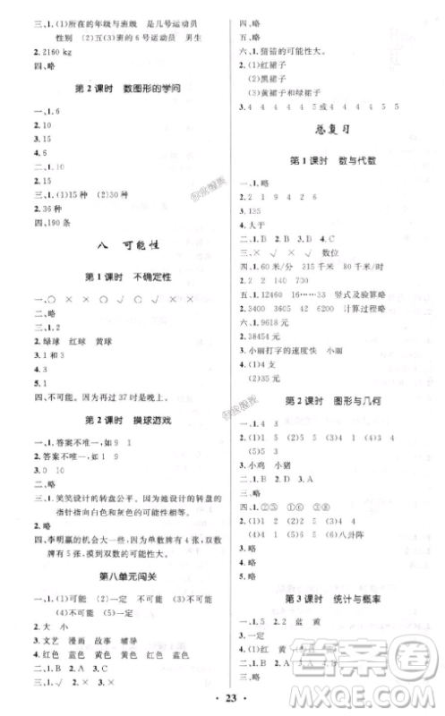 2018版小学同步测控优化设计四年级数学上北师大版答案