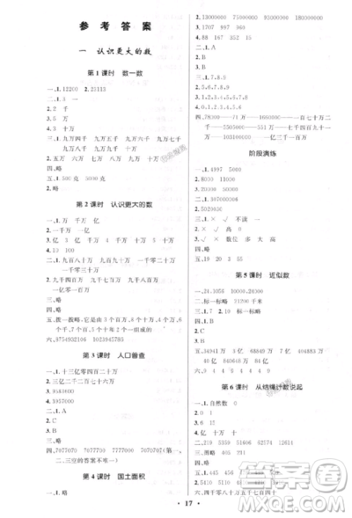 2018版小学同步测控优化设计四年级数学上北师大版答案