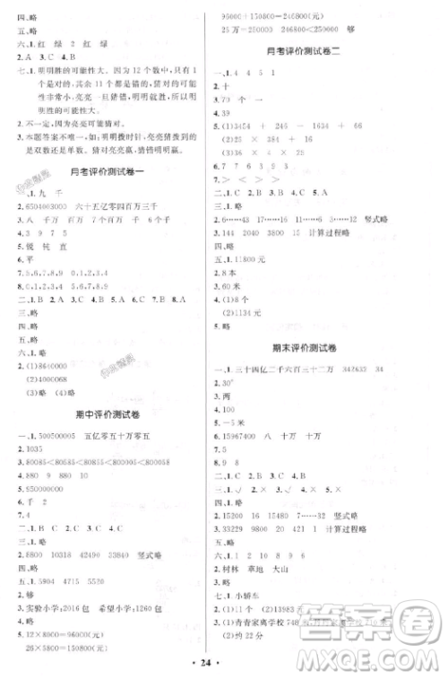 2018版小学同步测控优化设计四年级数学上北师大版答案