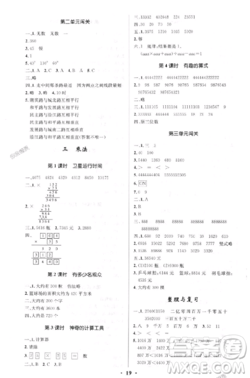 2018版小学同步测控优化设计四年级数学上北师大版答案