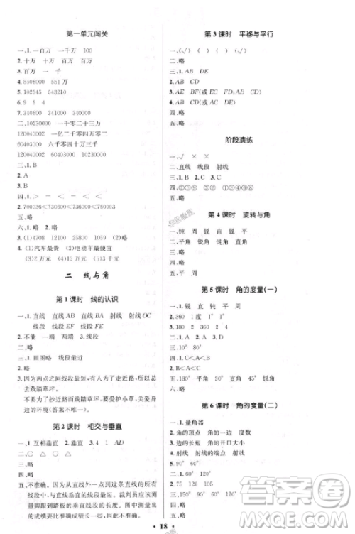 2018版小学同步测控优化设计四年级数学上北师大版答案