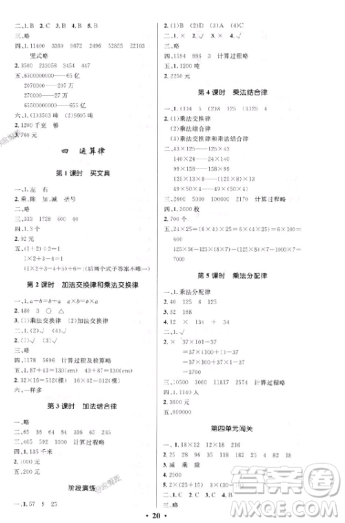 2018版小学同步测控优化设计四年级数学上北师大版答案