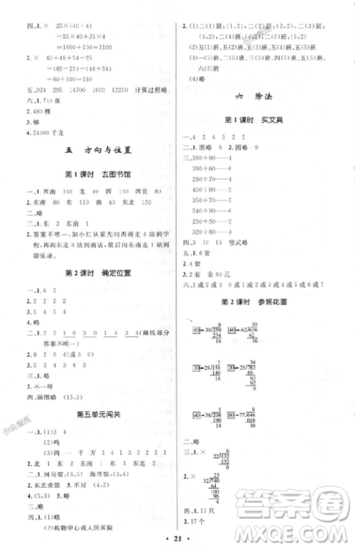 2018版小学同步测控优化设计四年级数学上北师大版答案