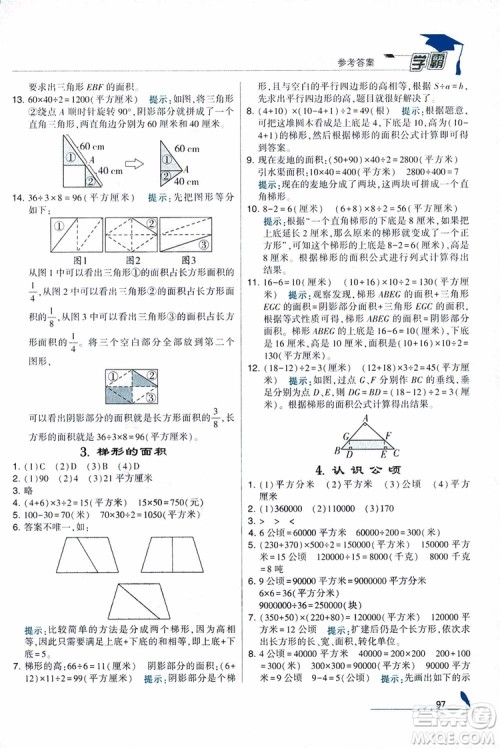 2018秋经纶学典小学学霸数学5年级上册江苏国标苏教版参考答案 2018秋经纶学典小学学霸数学5年级上册江苏国标苏教版参考答案