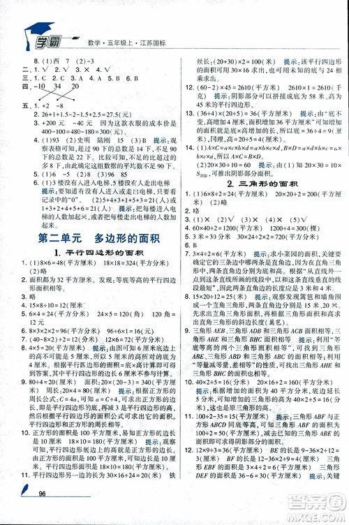 2018秋经纶学典小学学霸数学5年级上册江苏国标苏教版参考答案 2018秋经纶学典小学学霸数学5年级上册江苏国标苏教版参考答案