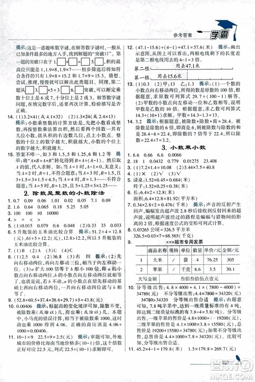 2018秋经纶学典小学学霸数学5年级上册江苏国标苏教版参考答案 2018秋经纶学典小学学霸数学5年级上册江苏国标苏教版参考答案
