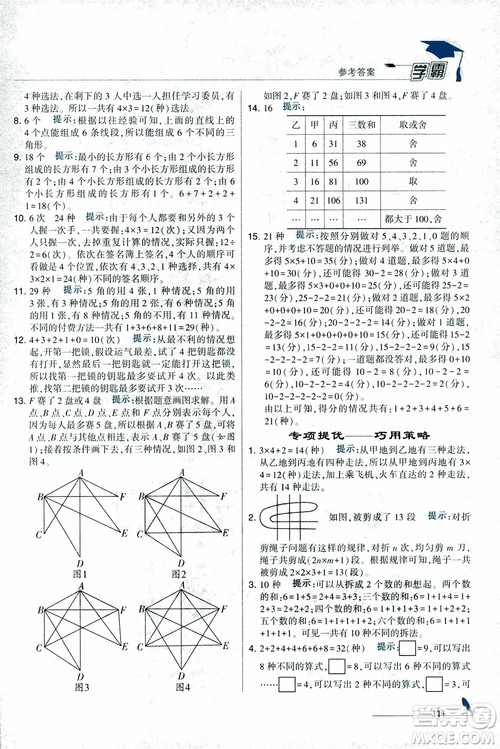 2018秋经纶学典小学学霸数学5年级上册江苏国标苏教版参考答案 2018秋经纶学典小学学霸数学5年级上册江苏国标苏教版参考答案