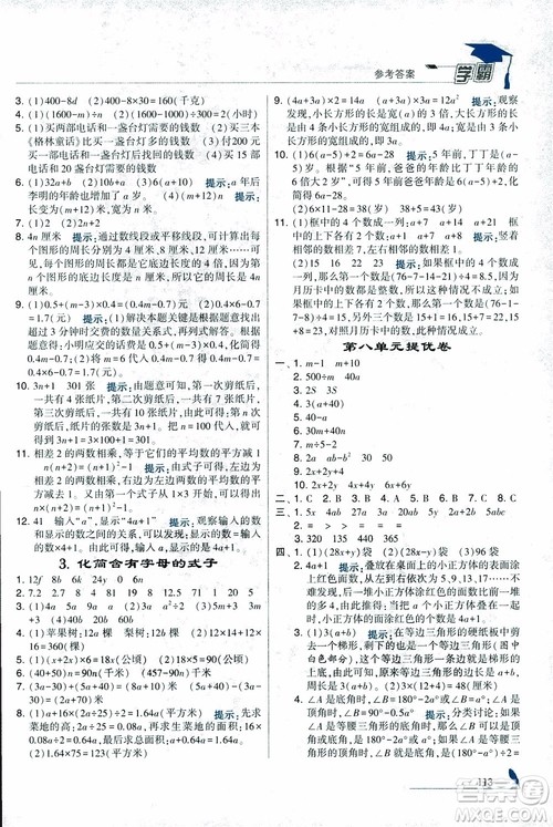 2018秋经纶学典小学学霸数学5年级上册江苏国标苏教版参考答案 2018秋经纶学典小学学霸数学5年级上册江苏国标苏教版参考答案