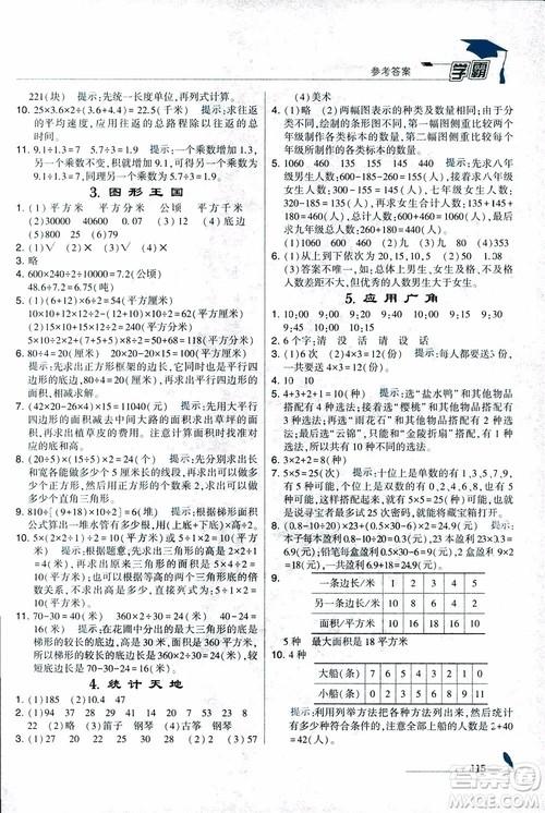 2018秋经纶学典小学学霸数学5年级上册江苏国标苏教版参考答案 2018秋经纶学典小学学霸数学5年级上册江苏国标苏教版参考答案