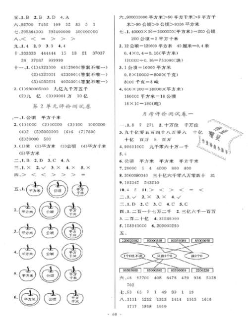 2018年小学同步测控优化设计四年级数学上册人教版增强版答案 2018年小学同步测控优化设计四年级数学上册人教版增强版答案