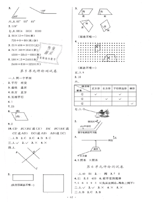 2018年小学同步测控优化设计四年级数学上册人教版增强版答案 2018年小学同步测控优化设计四年级数学上册人教版增强版答案