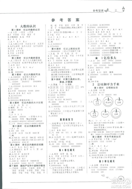 小学同步测控优化设计2018年四年级数学上册人教版福建专版答案