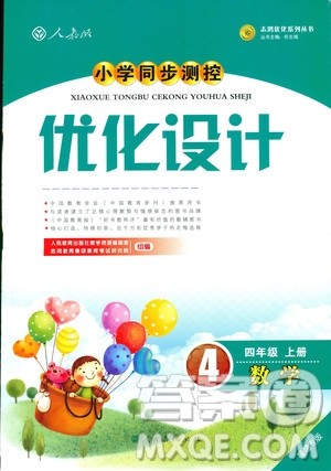 小学同步测控优化设计2018年四年级数学上册人教版福建专版答案