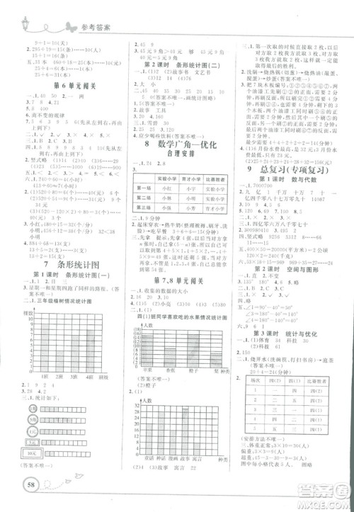 小学同步测控优化设计2018年四年级数学上册人教版福建专版答案