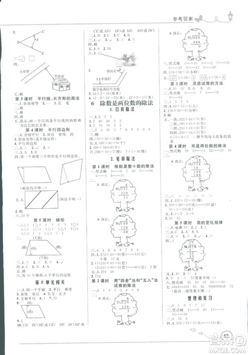 小学同步测控优化设计2018年四年级数学上册人教版福建专版答案