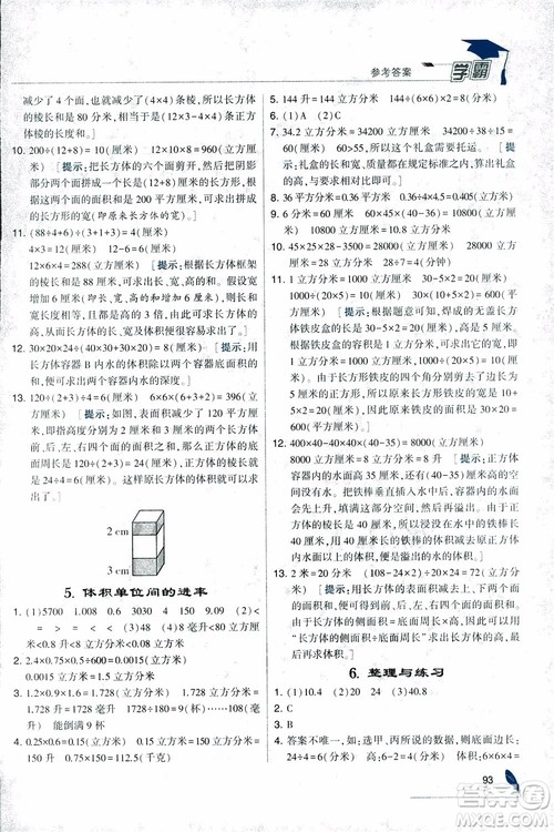 经纶学典2018年秋学霸修订版数学6年级上册江苏国标参考答案 经纶学典2018年秋学霸修订版数学6年级上册江苏国标参考答案