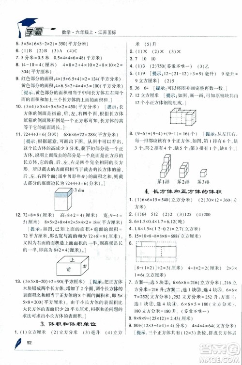 经纶学典2018年秋学霸修订版数学6年级上册江苏国标参考答案 经纶学典2018年秋学霸修订版数学6年级上册江苏国标参考答案