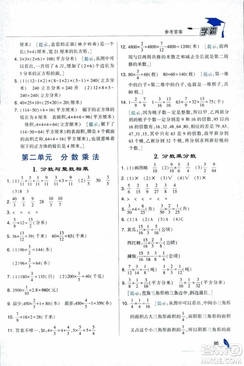 经纶学典2018年秋学霸修订版数学6年级上册江苏国标参考答案 经纶学典2018年秋学霸修订版数学6年级上册江苏国标参考答案
