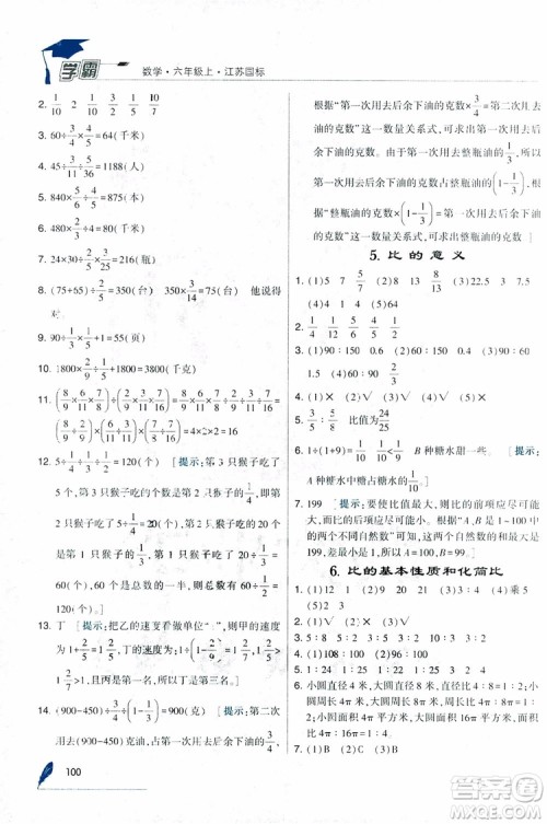 经纶学典2018年秋学霸修订版数学6年级上册江苏国标参考答案 经纶学典2018年秋学霸修订版数学6年级上册江苏国标参考答案