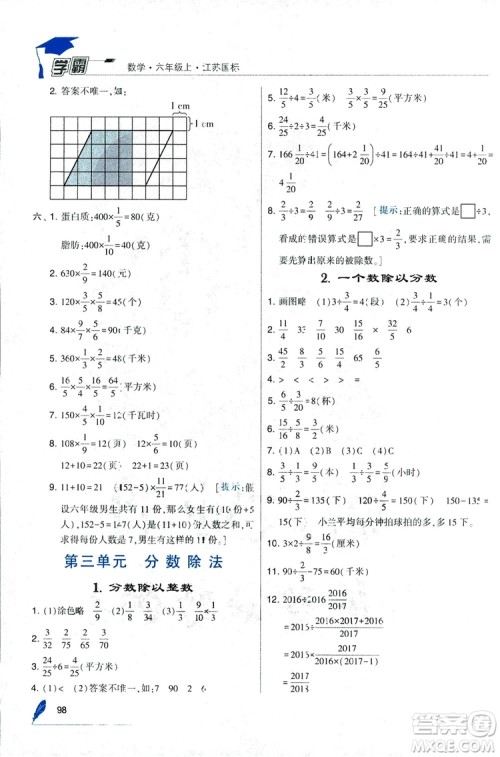 经纶学典2018年秋学霸修订版数学6年级上册江苏国标参考答案 经纶学典2018年秋学霸修订版数学6年级上册江苏国标参考答案