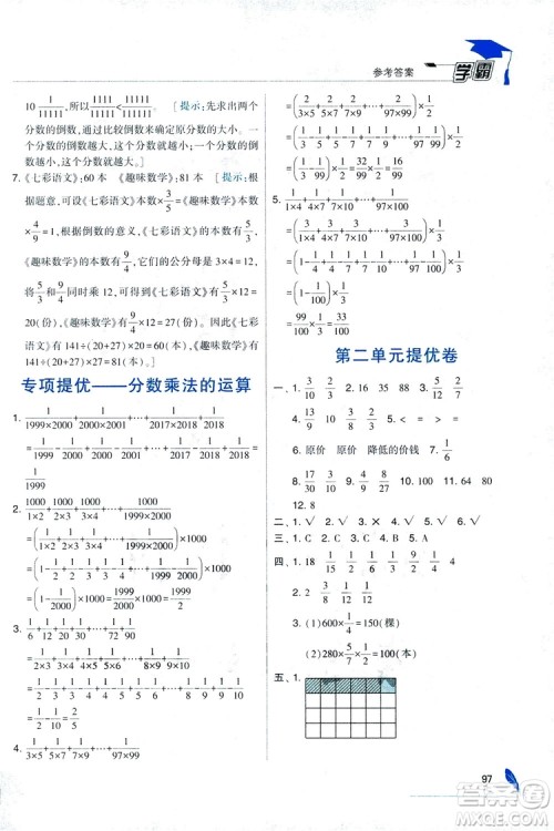 经纶学典2018年秋学霸修订版数学6年级上册江苏国标参考答案 经纶学典2018年秋学霸修订版数学6年级上册江苏国标参考答案