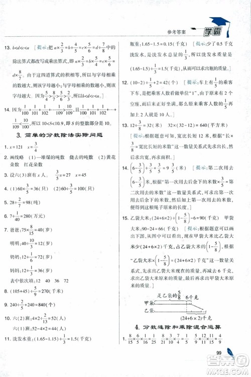经纶学典2018年秋学霸修订版数学6年级上册江苏国标参考答案 经纶学典2018年秋学霸修订版数学6年级上册江苏国标参考答案