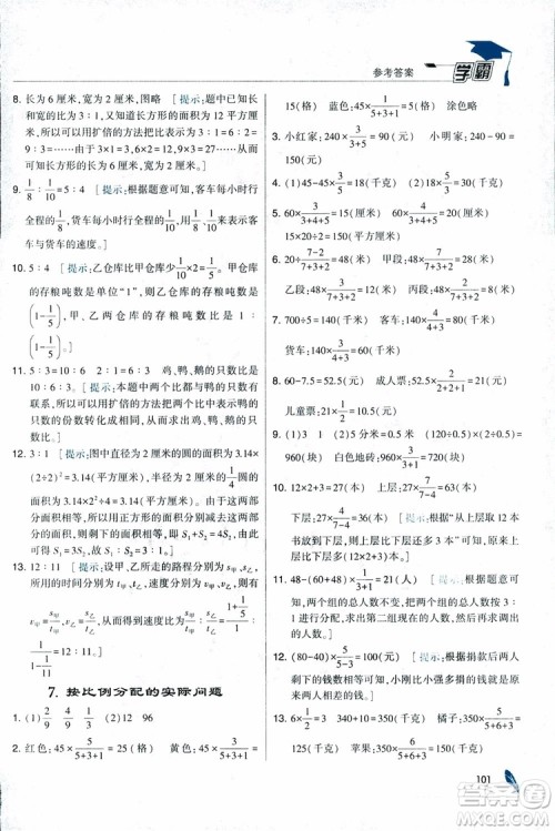 经纶学典2018年秋学霸修订版数学6年级上册江苏国标参考答案 经纶学典2018年秋学霸修订版数学6年级上册江苏国标参考答案