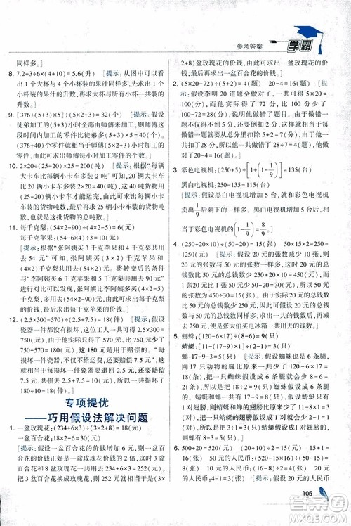 经纶学典2018年秋学霸修订版数学6年级上册江苏国标参考答案 经纶学典2018年秋学霸修订版数学6年级上册江苏国标参考答案