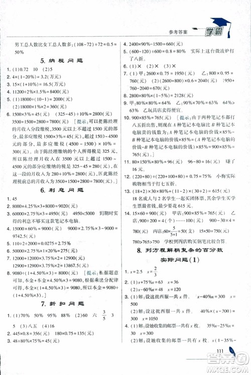 经纶学典2018年秋学霸修订版数学6年级上册江苏国标参考答案 经纶学典2018年秋学霸修订版数学6年级上册江苏国标参考答案